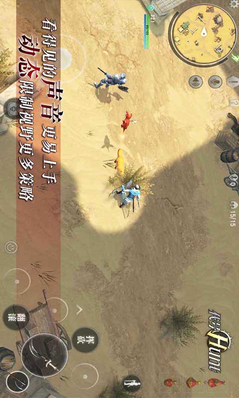 代号Hunt安卓版 V0.12