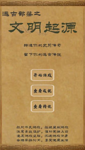 文明起源安卓版 V1.9.1