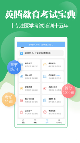 初级护师考试宝典安卓版 V3.0