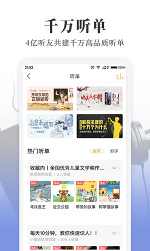 懒人听书安卓版 V6.7.4