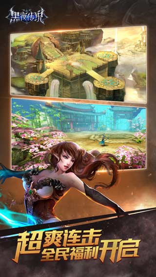 黑夜传说安卓版 V1.6.4.2