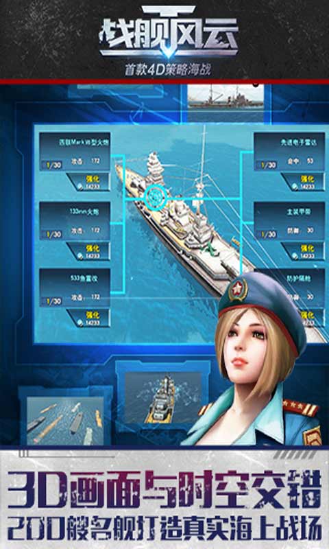战舰风云安卓版 V1.6