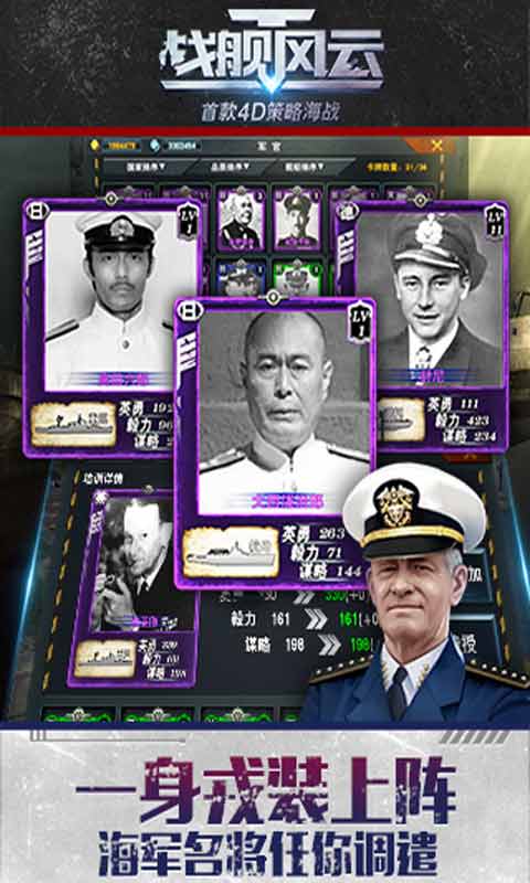 战舰风云安卓版 V1.6
