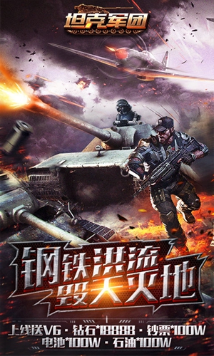 坦克军团安卓BT版 V1.0