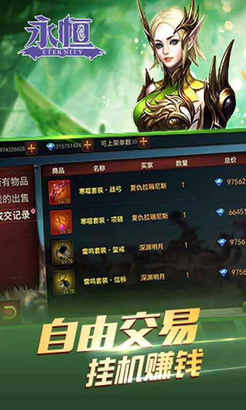 永恒OL安卓版 V1.17
