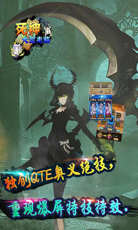 死神大驾光临安卓版 V1.0.0