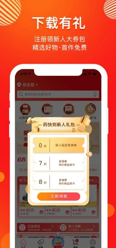 药快到安卓版 V2.94