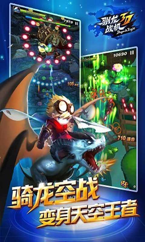 驯龙战机3D安卓版 V3.0.09