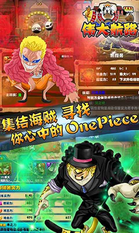 伟大航路安卓版 V1.2.1