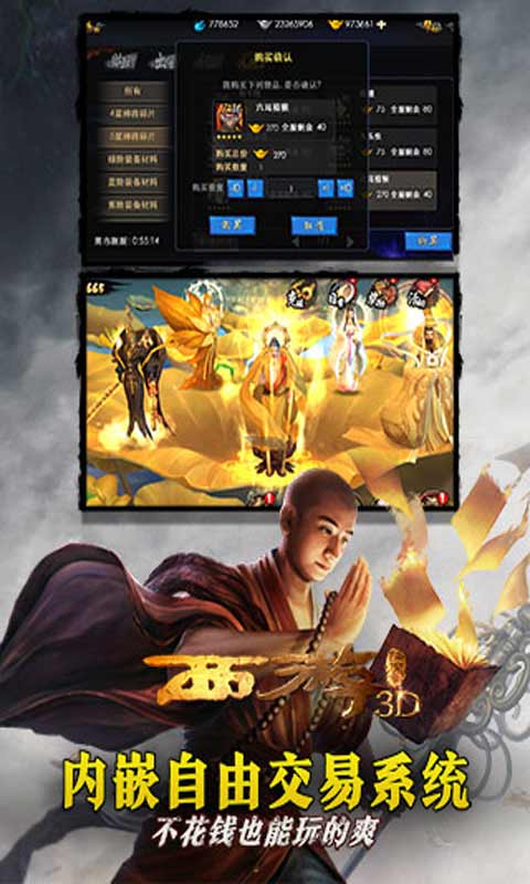 西游降魔篇3D安卓版 V2.0.2