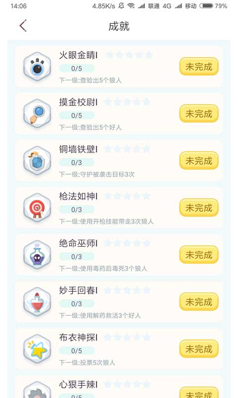 奇艺狼人杀安卓版 V0.11