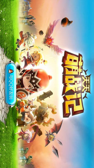 天天争霸安卓版 V1.0.0.0