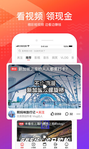 好看视频安卓精简版 V 5.21.5.1