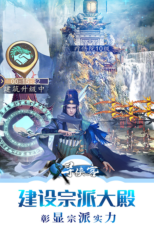 寻侠客安卓版 V0.5