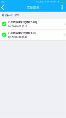 朋友手机定位安卓版 V3.9.0