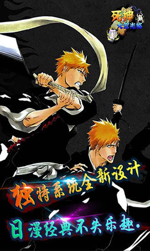 死神大驾光临安卓版 V1.0.0