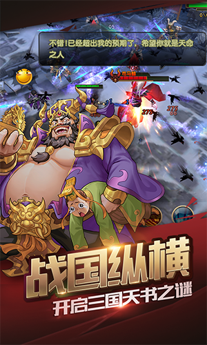 醉计三国安卓版 V1.1