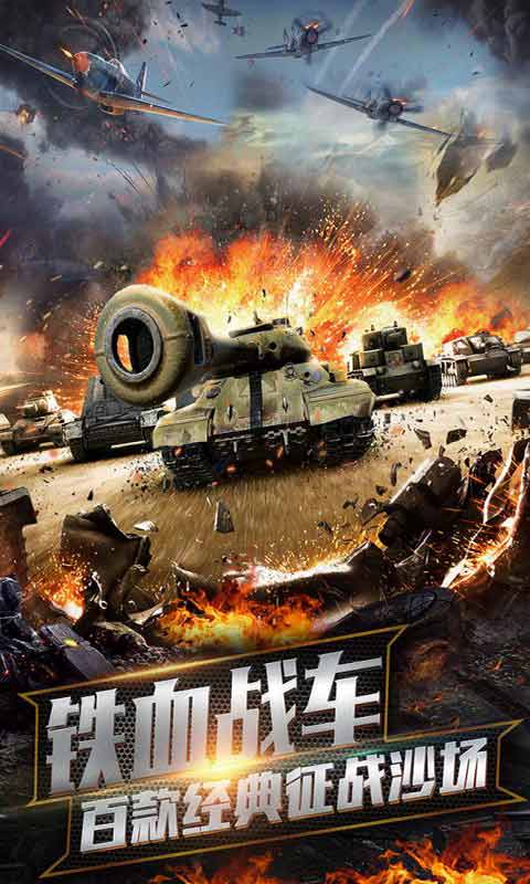 坦克冲锋安卓版 V1.3.9