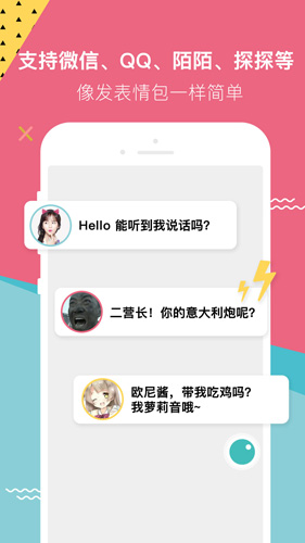变声器安卓版 V2.3.5