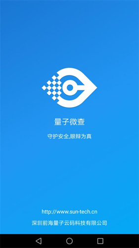 量子微查安卓版 V2.2.8
