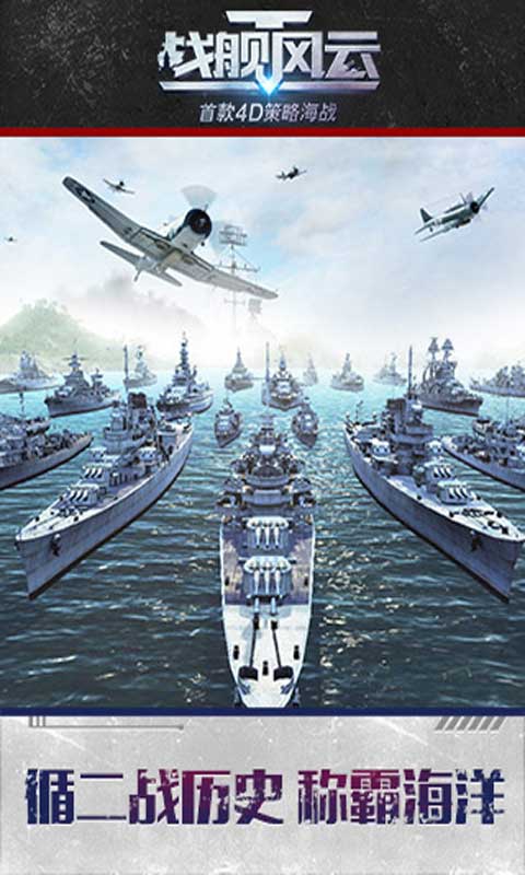 战舰风云安卓版 V1.6