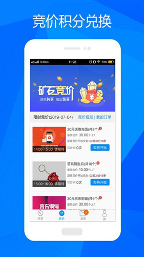 流量矿石安卓版 V1.4.0