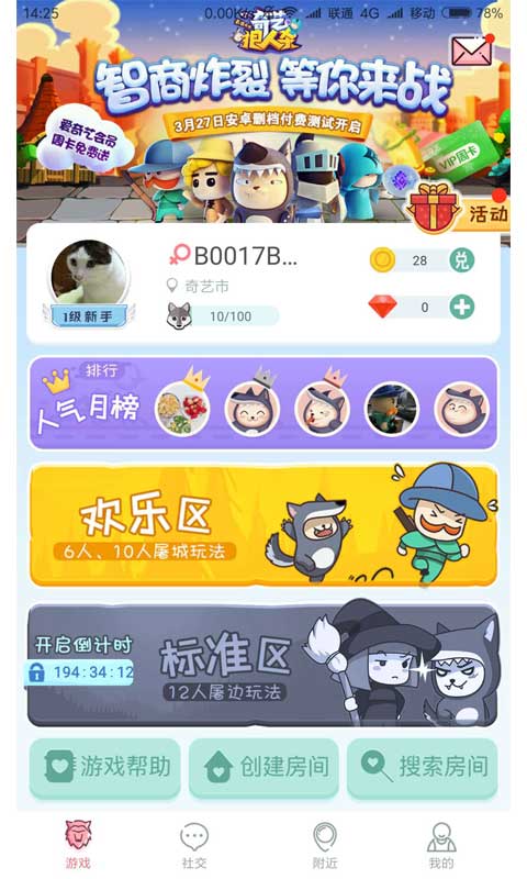 奇艺狼人杀安卓版 V0.11