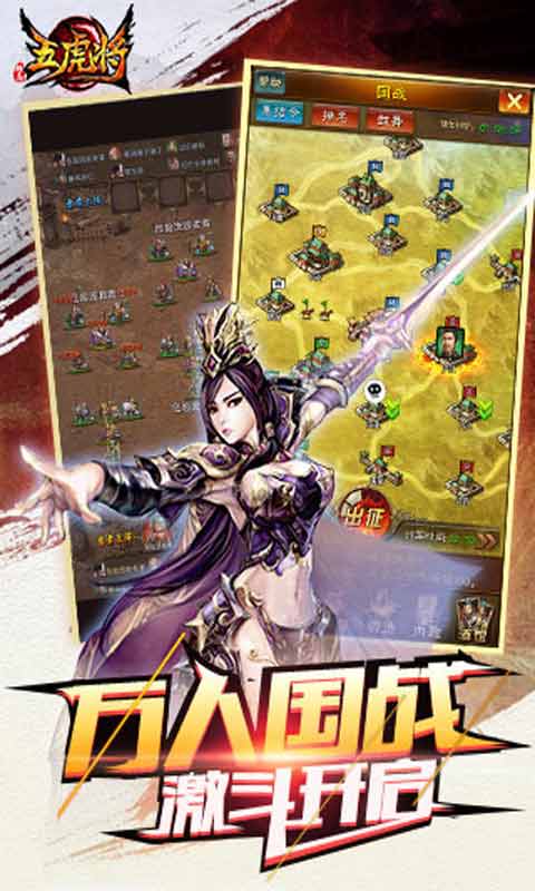 五虎将安卓版 V2.8.1