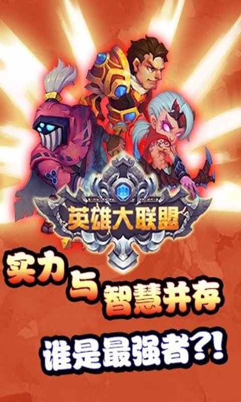 英雄大联盟安卓版 V1.1.4