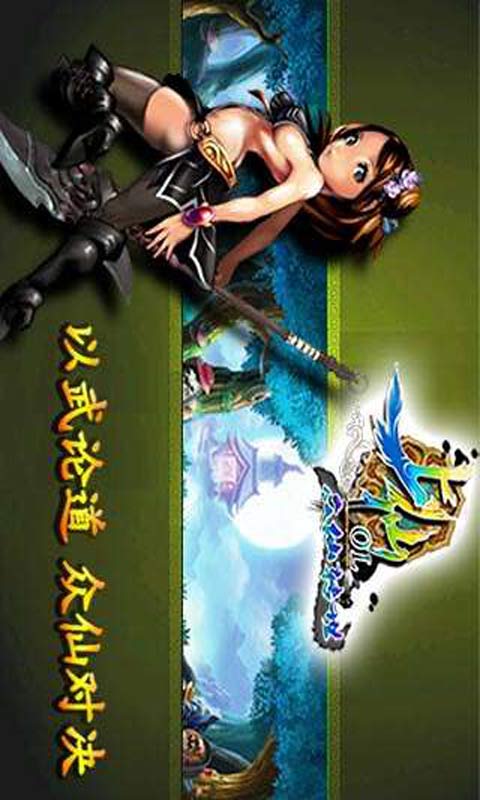 上仙OL安卓版 V1.0.3.3