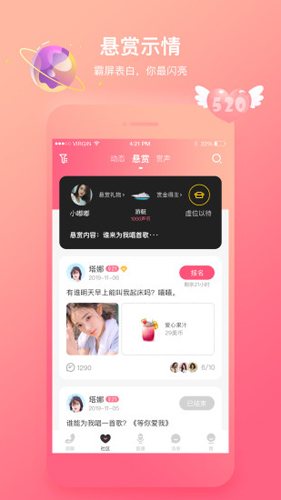 声控语音交友安卓版 V4.7.1