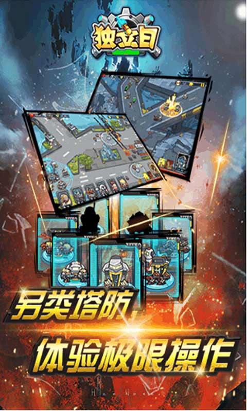 独立日安卓版 V1.0.1