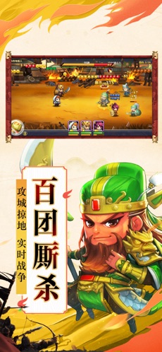 三国萌斗传iPhone版 V1.1.5