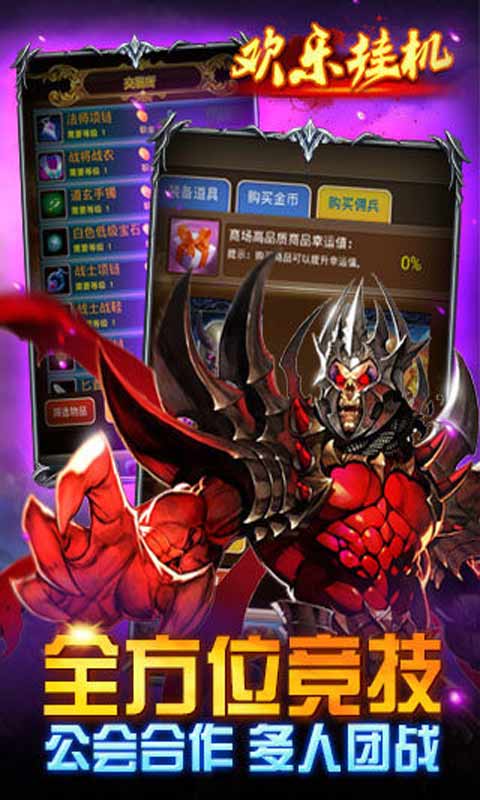 欢乐挂机安卓版 V1.0