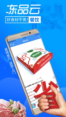 冻品云安卓版 V2.12.4