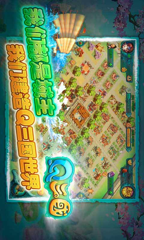 Q三国安卓版 V1.0.1