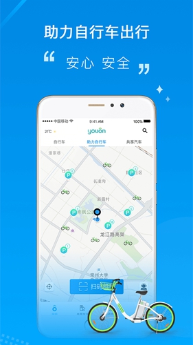 永安行安卓版 V4.17.1