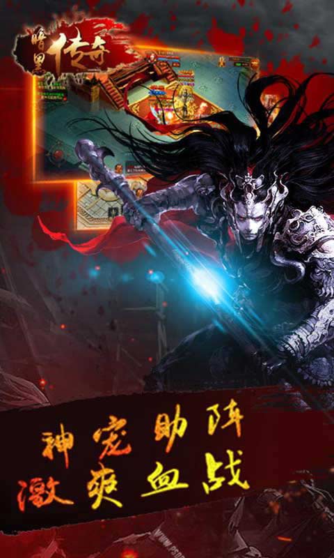 暗黑传奇安卓版 V1.3.0