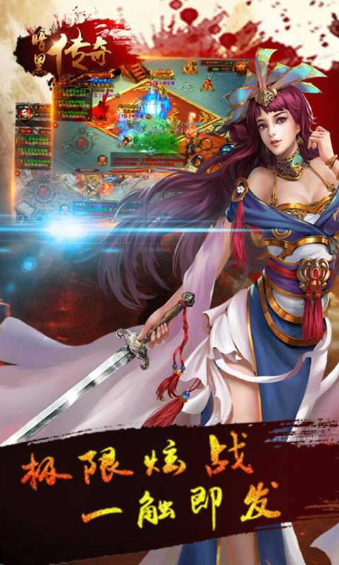 暗黑传奇安卓版 V1.3.0