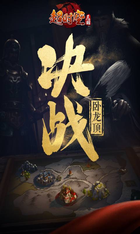 超时空三国安卓版 V10.1.2