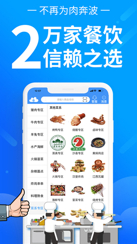 冻品云安卓版 V2.12.4