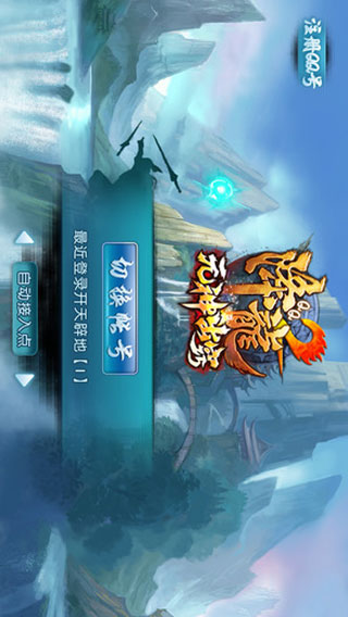 QQ降龙安卓破解版 V4.0