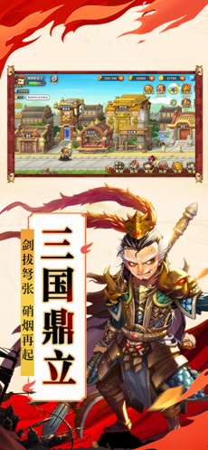 三国萌斗传iPhone版 V1.1.5