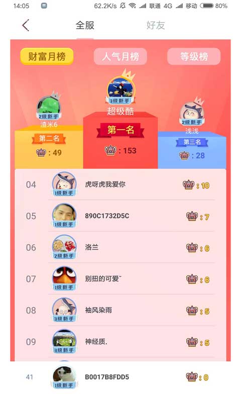 奇艺狼人杀安卓版 V0.11