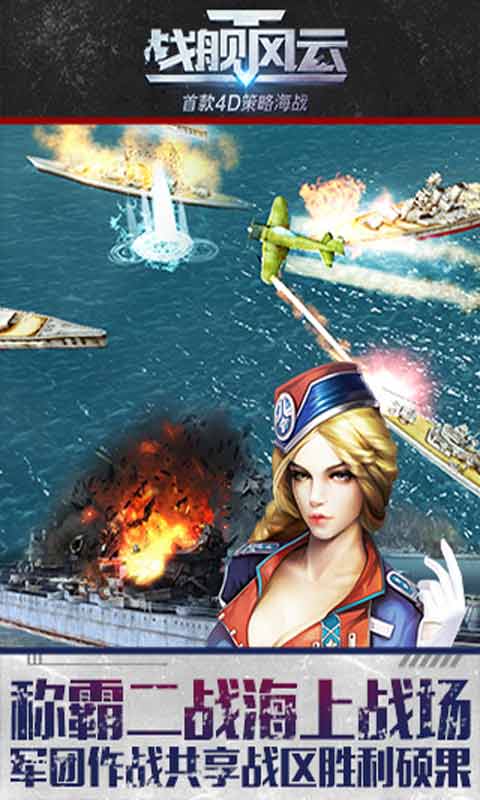 战舰风云安卓版 V1.6