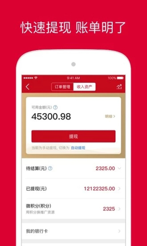 微店店长安卓版 V9.0.60