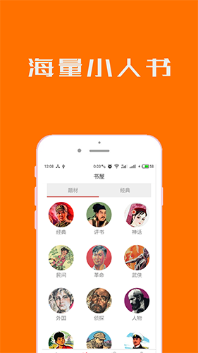 小人书连环画安卓版 V5.1.1