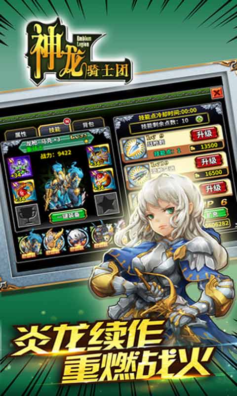 神龙骑士团安卓版 V1.9.0