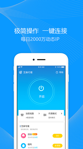 芝麻动态IP安卓官方版 V4.0.3