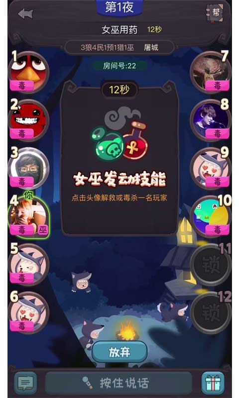 奇艺狼人杀安卓版 V0.11